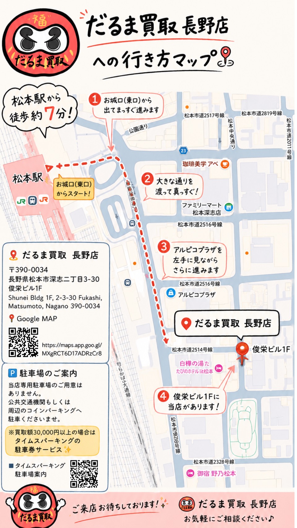 Walking route from Matsumoto Station to Daruma Kaitori Nagano
